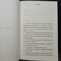 บอสหน้าตายกะยัยสอางค์ - นายน้อย รูปที่ 7