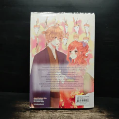 Nippon Honey รักหวานละไมหัวใจสีใบไม้แดง - เจ้าหญิงผู้เลอโฉม รูปที่ 2