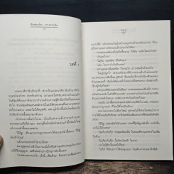 สืบซ่อนรัก ตอน ทางผ่านฝัน - tiara รูปที่ 7