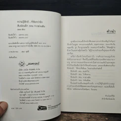 สืบซ่อนรัก ตอน ทางผ่านฝัน - tiara รูปที่ 6