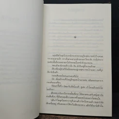 โอบทะเลไว้ด้วยไอรัก - เด็กทะเล รูปที่ 7
