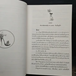บังเอิญรัก - จอมรวินท์ รูปที่ 7