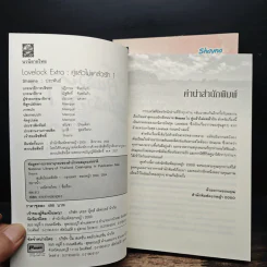 คู่แล้วไม่แคล้วรัก 2 เล่มจบ - Shayna รูปที่ 6