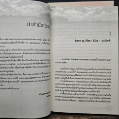 คู่แล้วไม่แคล้วรัก 2 เล่มจบ - Shayna รูปที่ 7