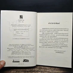 สามสะคราญ - อาริตา รูปที่ 6