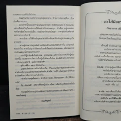 สามสะคราญ - อาริตา รูปที่ 8