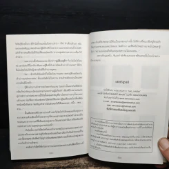 อุบัติเหตุรัก...อุบัติเหตุใจ - Noo-Nutcha รูปที่ 8