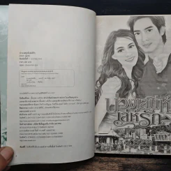บ่วงเสน่ห์เล่ห์รัก - ZaZa รูปที่ 6