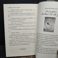 ไร่รักเรือนใจ Susan Elizabeth Phillips - กัณหา แก้วไทย รูปที่ 8