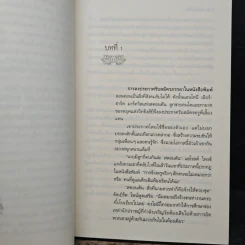 กำแพงใจ The Temporary Wife - แมรี่ บาล็อก รูปที่ 7