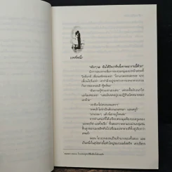 หัวใจไม่ไร้รัก The Millionaire Next Door - ณัฐภัทรา รูปที่ 7