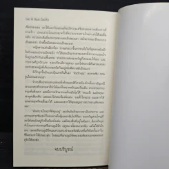 เล่ห์รักลวง - Linda Howard (ลินดา โฮเวิร์ด), พิชญา รูปที่ 8