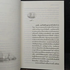 เล่ห์รักลวง - Linda Howard (ลินดา โฮเวิร์ด), พิชญา รูปที่ 7