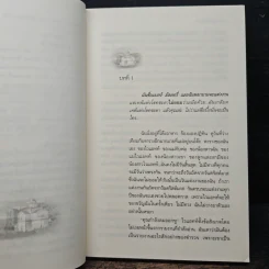 เล่ห์ริษยา - ลินดา โฮเวิร์ด รูปที่ 7