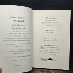 มหัศจรรย์แห่งรัก Wonderful - Jill Barnett (จิลล์ บาร์เน็ตต์), กัณหา แก้วไทย รูปที่ 6