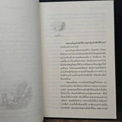 ผู้พิทักษ์หัวใจ - Linda Howard, พิชญา รูปที่ 7