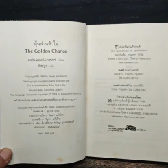 The Golden Chance หุ้นส่วนหัวใจ - Jayne Ann Krentz (เจย์น แอนน์ เครนทซ์), พิชญา แปล รูปที่ 6