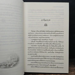 เจ้าสาวหัวใจสิงห์ - สีตา รูปที่ 7