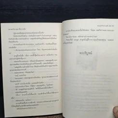 สะดุดรักสายลับ - กัญชลิกา รูปที่ 8