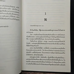 สะดุดรักสายลับ - กัญชลิกา รูปที่ 7
