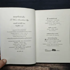 สะดุดรักสายลับ - กัญชลิกา รูปที่ 6