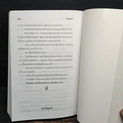 อมฤตาลัย - จินตวีร์ วิวัธน์ รูปที่ 8