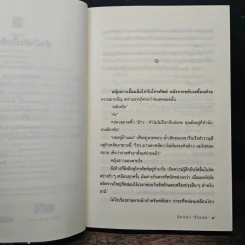 ปีกมาร - นันทนา วีระชน รูปที่ 7