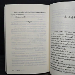 ปีกมาร - นันทนา วีระชน รูปที่ 8