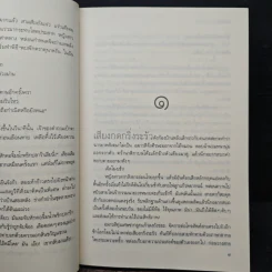 เสี่ยงหัวใจพลิกไพ่รัก - นับดาว รูปที่ 7