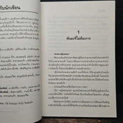 พรหมอุ้มรัก - ผักบุ้ง รูปที่ 7