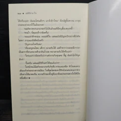 เล่ห์รักยาใจ - เก้าแต้ม รูปที่ 8