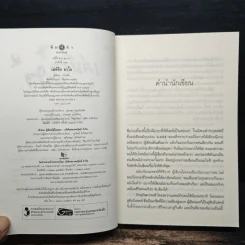 เล่ห์รักยาใจ - เก้าแต้ม รูปที่ 6