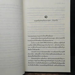 เล่ห์รักยาใจ - เก้าแต้ม รูปที่ 7