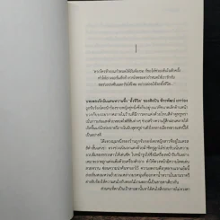 พันธะร้อยเล่ห์รัก - พันธุ์พเยีย รูปที่ 7