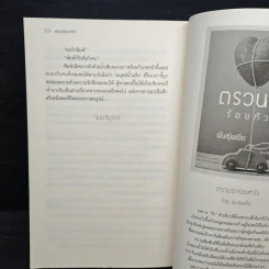 พันธะร้อยเล่ห์รัก - พันธุ์พเยีย รูปที่ 8