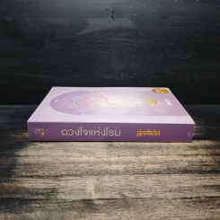 ดวงใจแห่งโรม - ลัลล์ลลิล รูปที่ 3