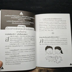 ความรู้ เรื่องสาธพิษและสาธอันตรายภายในบ้าน รูปที่ 7