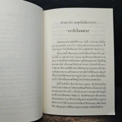 ทำอย่างไร จะพูดได้เต็มปากว่า เรารักในหลวง รูปที่ 6