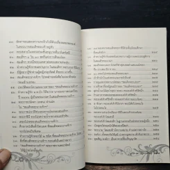 เย็นศิระเพราะพระบริบาล นายทองต่อ กล้วยไม้ ณ อยุธยา รูปที่ 9