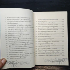 เย็นศิระเพราะพระบริบาล นายทองต่อ กล้วยไม้ ณ อยุธยา รูปที่ 8