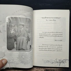 เย็นศิระเพราะพระบริบาล นายทองต่อ กล้วยไม้ ณ อยุธยา รูปที่ 11