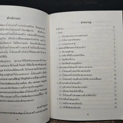 สวยได้ด้วยน้ำมันมะพร้าว - ดร. ณรงค์ โฉมเฉลา รูปที่ 7