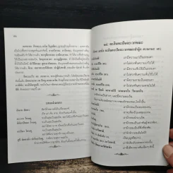 คู่มืออุบาสกอุบาสิกา บทสวดมนต์ทำวัตรเช้า-เย็น แปลไทย รูปที่ 9