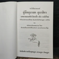 คู่มืออุบาสกอุบาสิกา บทสวดมนต์ทำวัตรเช้า-เย็น แปลไทย รูปที่ 6