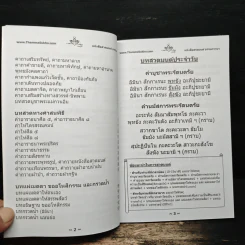 หนังสือสวดมนต์ ธรรมภาวนา - ธรรมสุโข รูปที่ 7