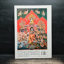 หนังสือสวดมนต์ ธรรมภาวนา - ธรรมสุโข รูปที่ 2