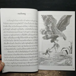 นิทานธรรม ทำนิทาน - อมรา มลิลา รูปที่ 8