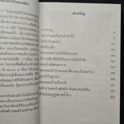 นิทานธรรม ทำนิทาน - อมรา มลิลา รูปที่ 7