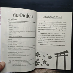 สัมผัสญี่ปุ่น - รังสินี ไชยคุณ รูปที่ 5