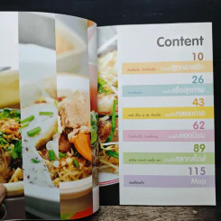 100 ร้านจานเด็ด - ธนาคารไทยพาณิชย์ รูปที่ 7